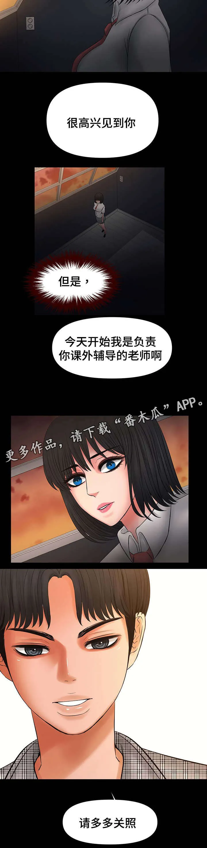 毒谋漫画漫画,第20章：我爱你老师2图