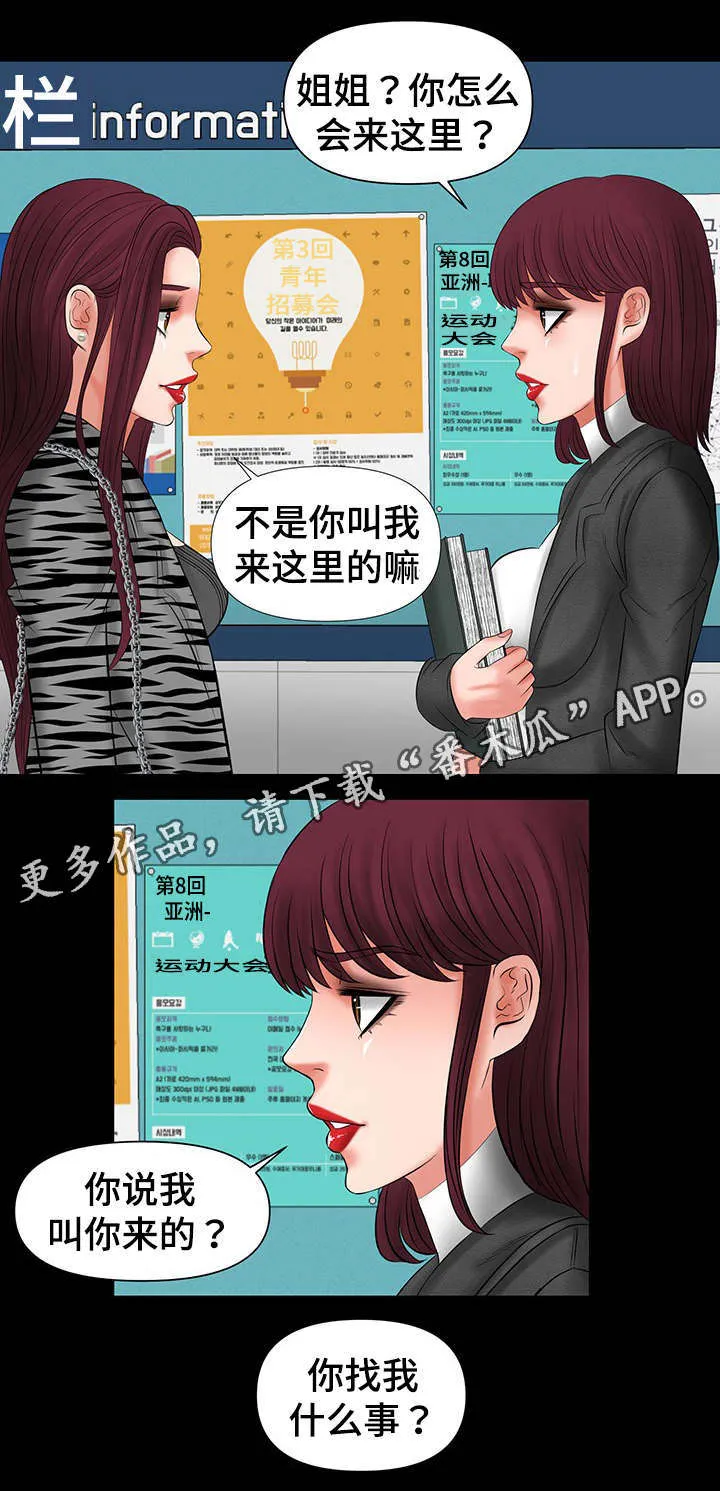 毒谋漫画漫画,第15章：智恩姐姐8图