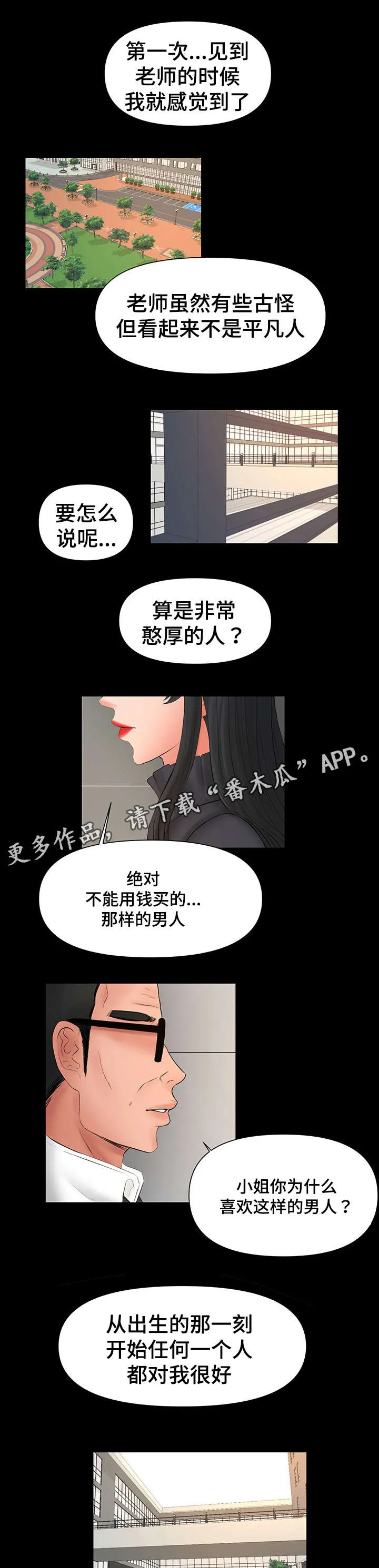 毒谋漫画漫画,第38章：丧失理智9图