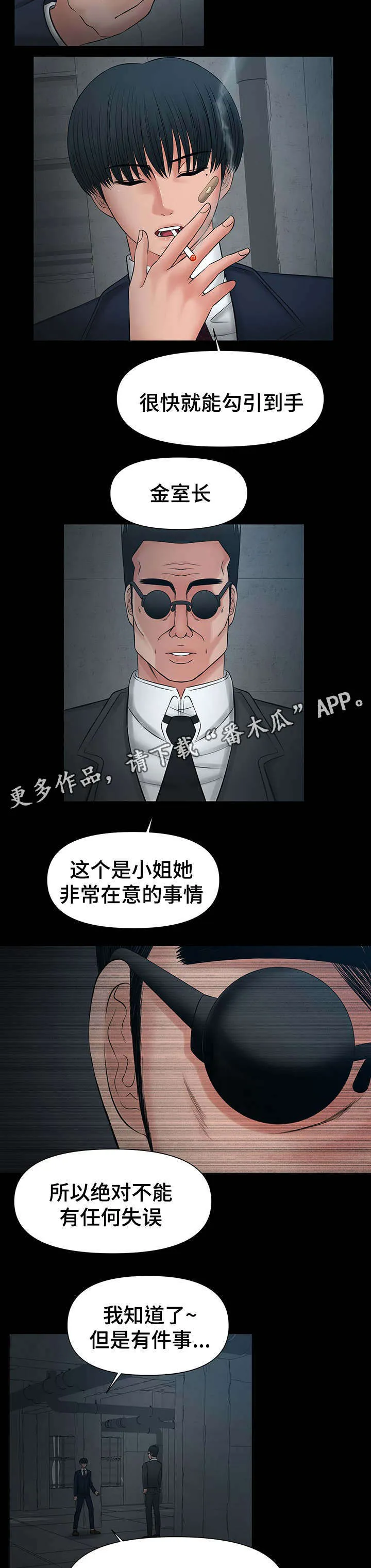 毒谋漫画漫画,第22章：好戏刚开始2图