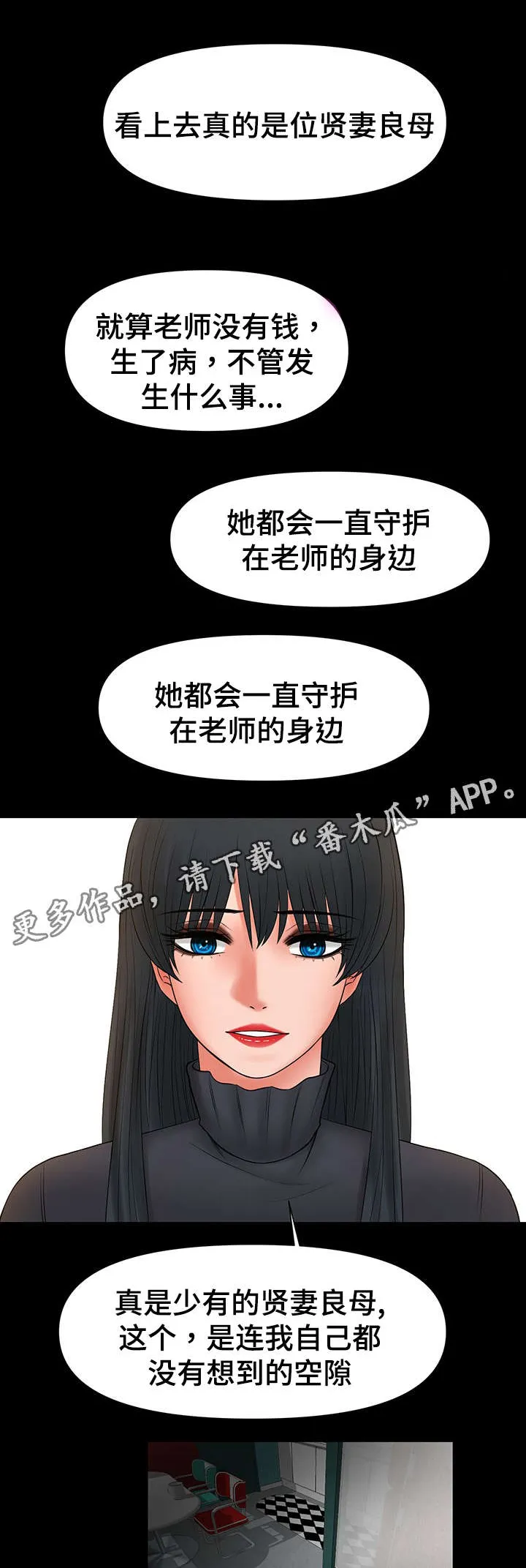 毒谋漫画漫画,第38章：丧失理智13图