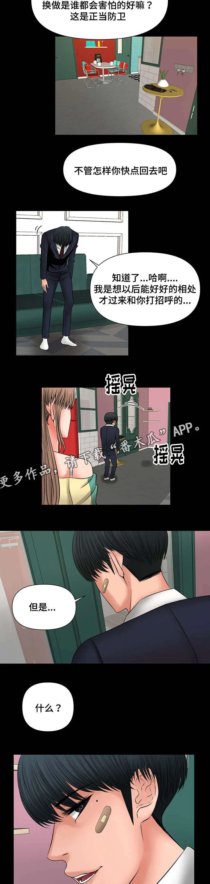 毒谋漫画漫画,第21章：上门拜访3图