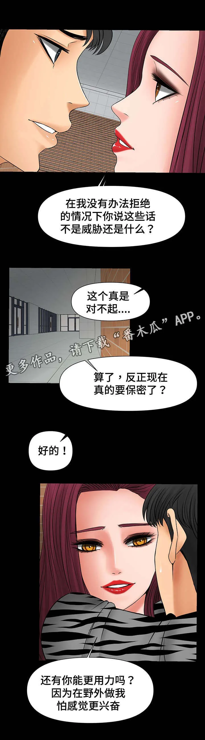 毒谋漫画漫画,第18章：被教授发现9图