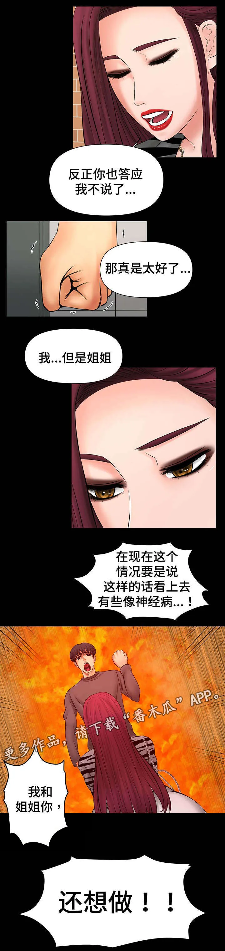 毒谋漫画漫画,第17章：再做一次7图