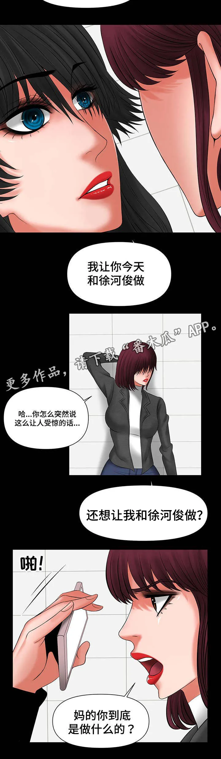 毒谋漫画漫画,第16章：被前辈发现2图