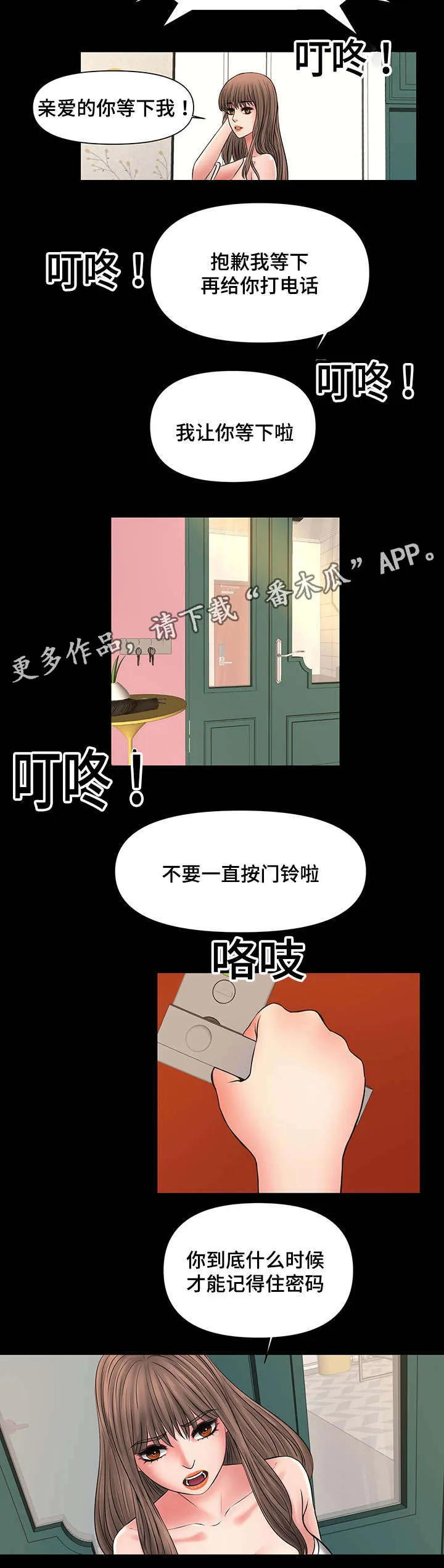毒谋漫画漫画,第20章：我爱你老师10图