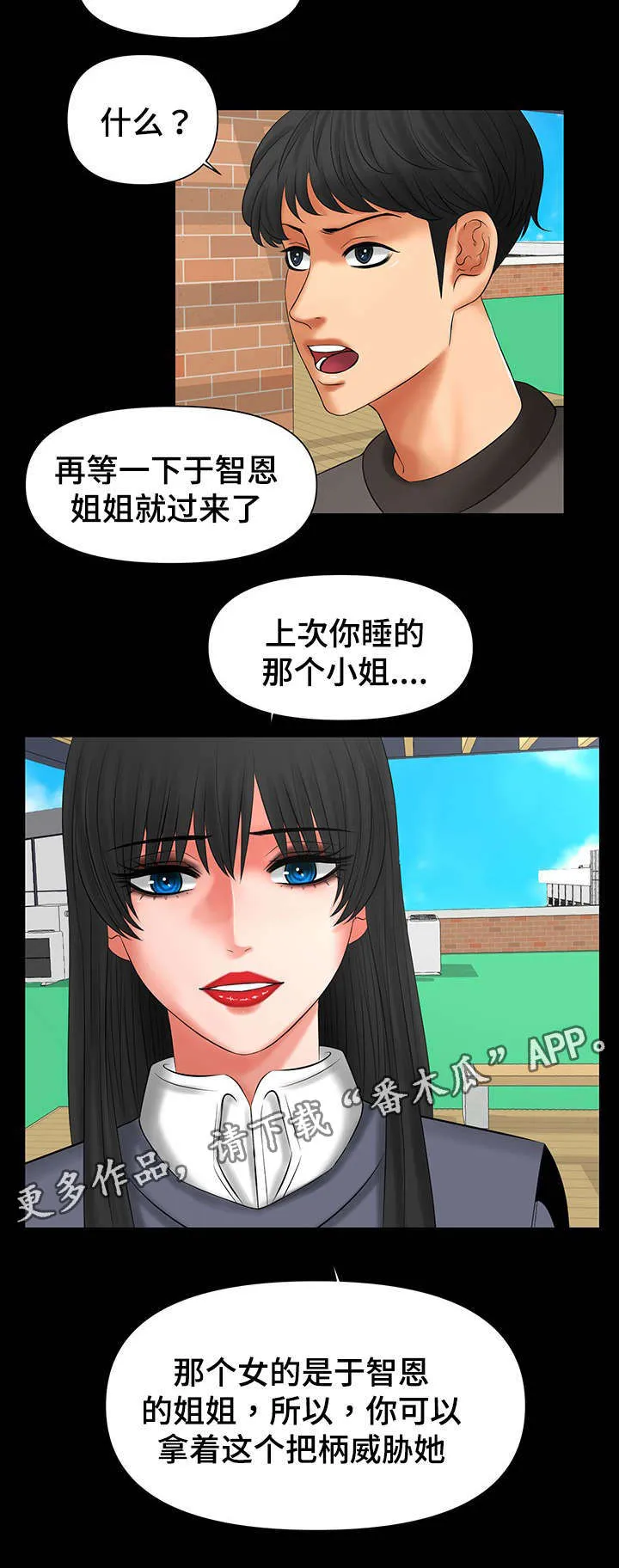 毒谋漫画漫画,第15章：智恩姐姐4图