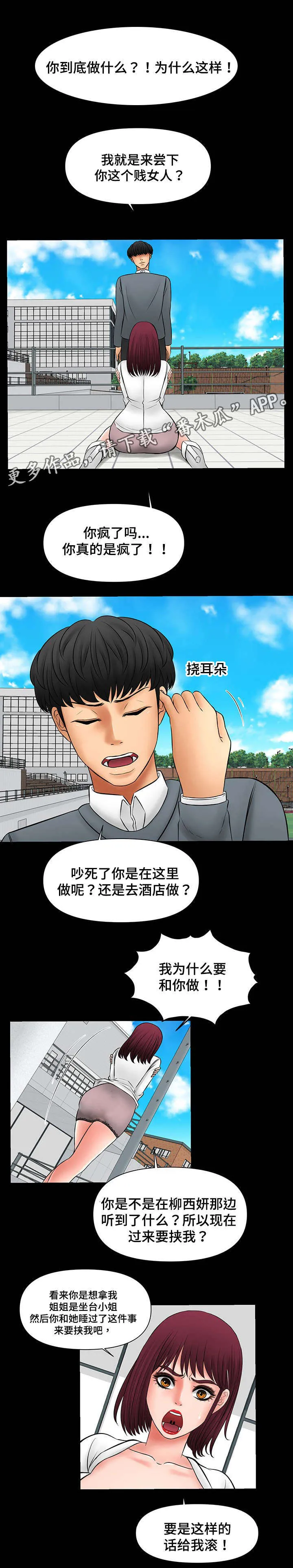 毒毒漫画漫画,第24章：疯了13图