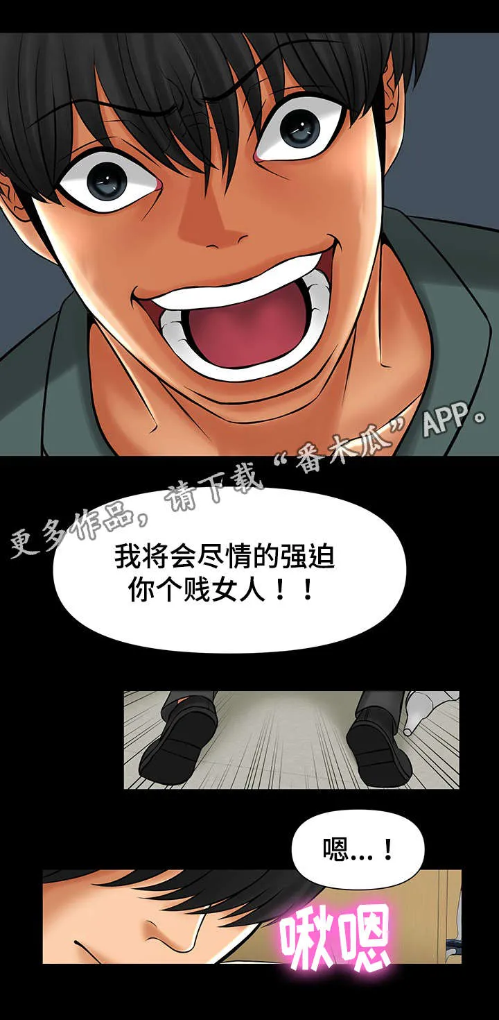 毒谋漫画漫画,第46章：毁了你7图