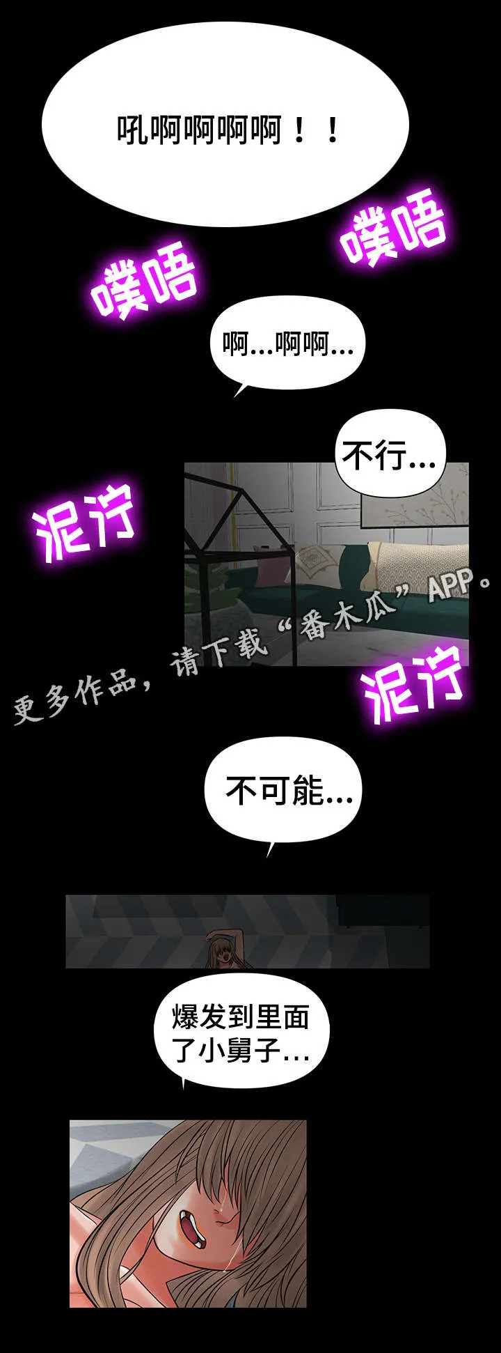 毒谋漫画漫画,第38章：丧失理智4图