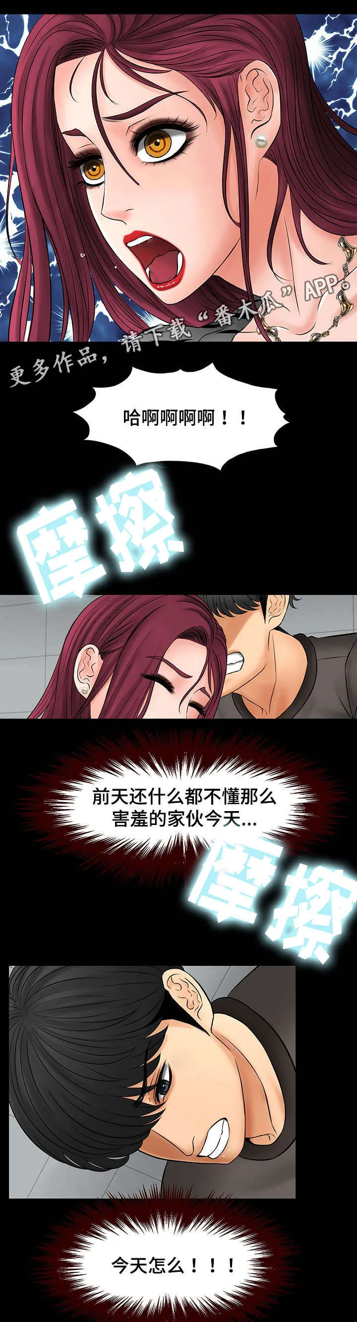 毒谋漫画漫画,第19章：教授找西妍谈话1图