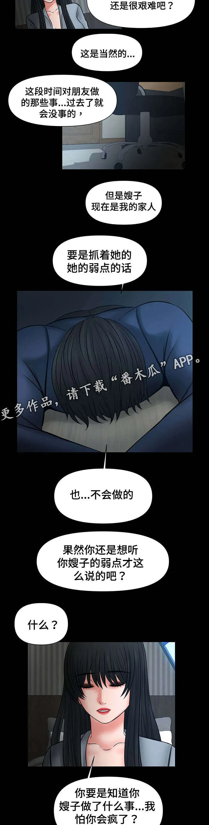 毒谋漫画漫画,第36章：选择2图