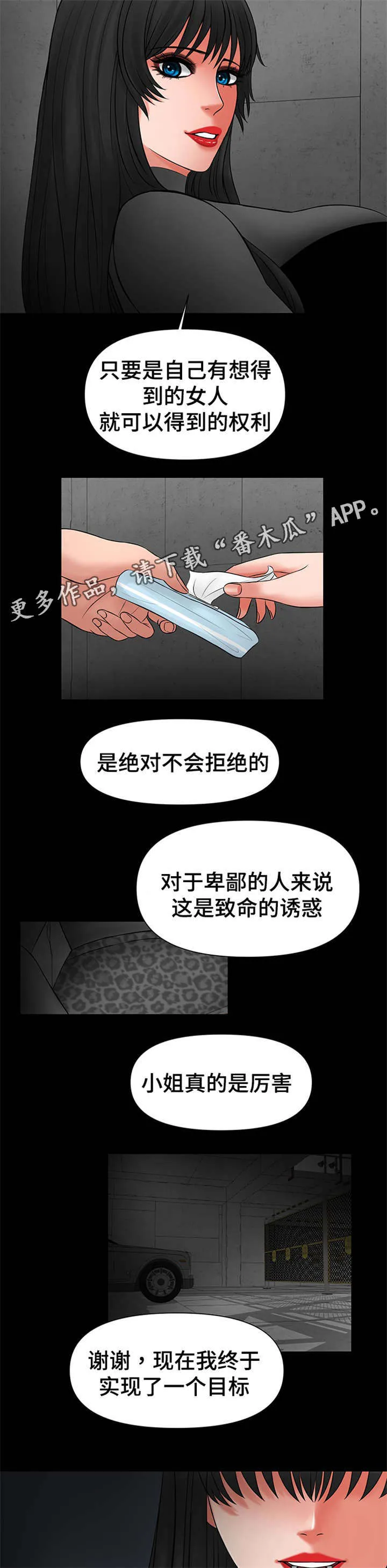 毒谋漫画漫画,第27章：给我一天考虑4图