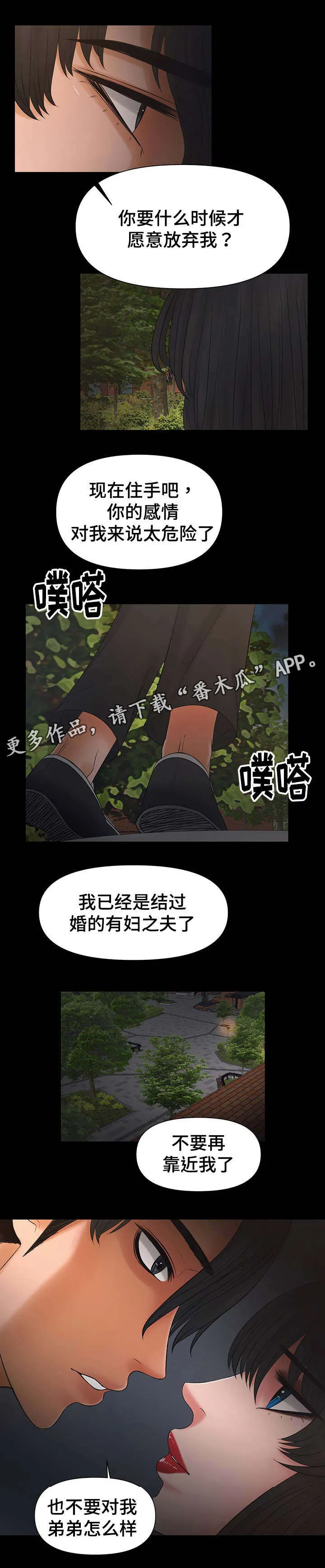 毒谋漫画漫画,第19章：教授找西妍谈话10图