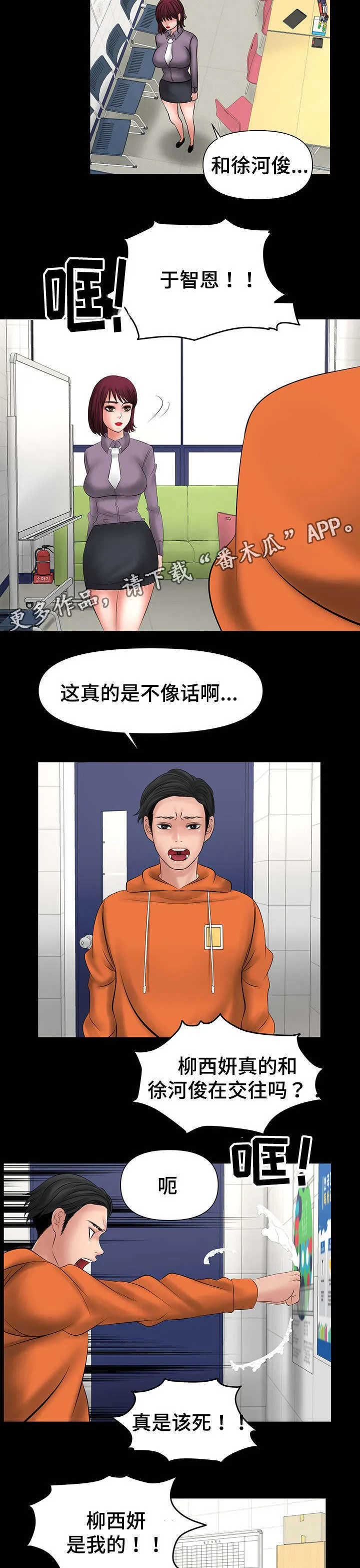 顶级毒谋漫画,第12章：不放过你的4图