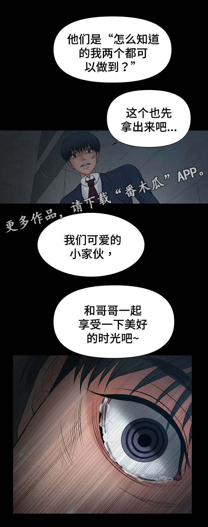 毒谋漫画漫画,第22章：好戏刚开始5图