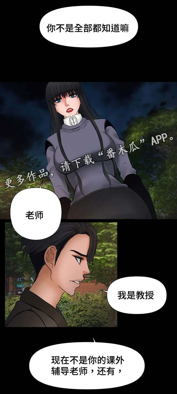 毒谋漫画漫画,第19章：教授找西妍谈话9图