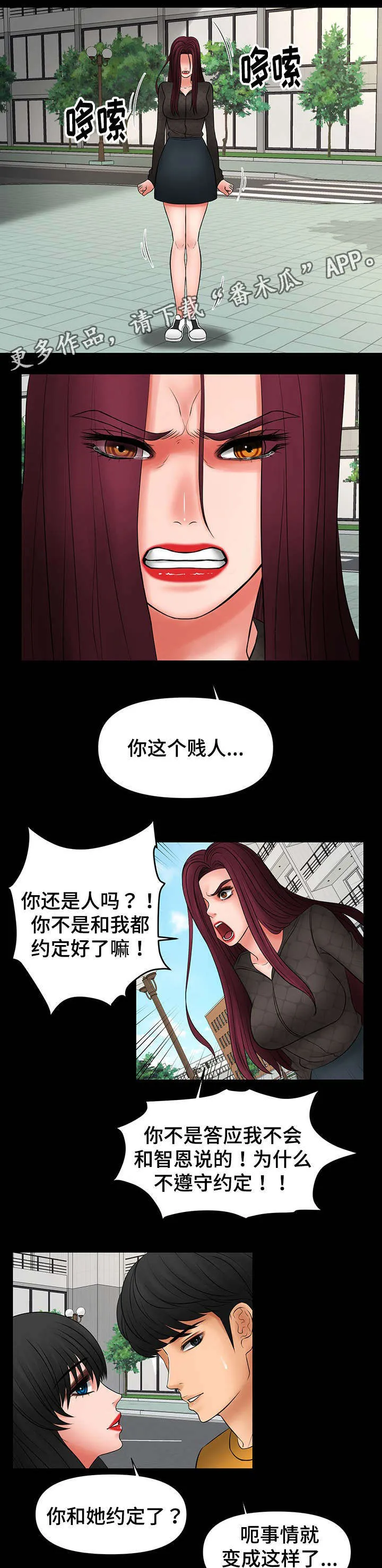 毒谋漫画漫画,第31章：看好戏7图