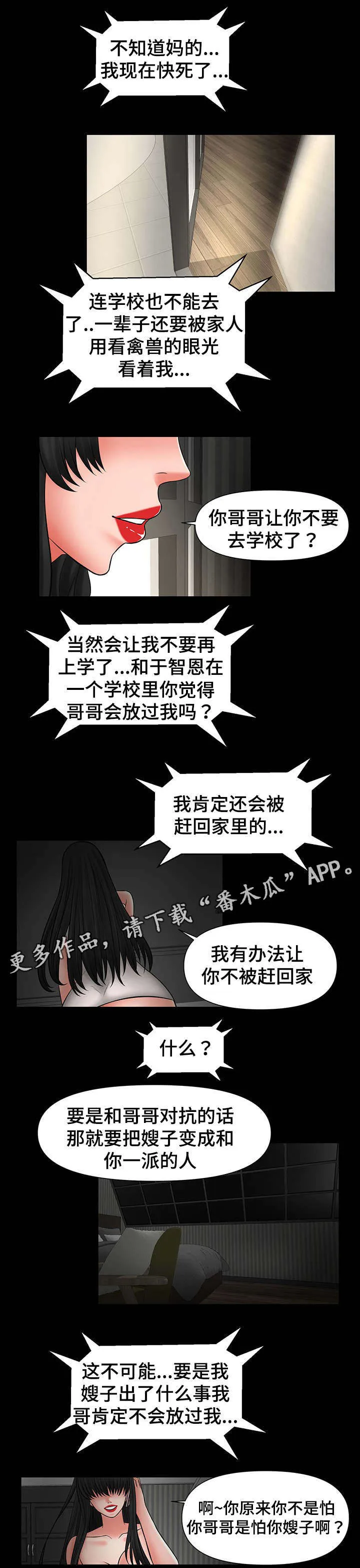 毒计谋士漫画漫画,第35章：嫂子的弱点6图