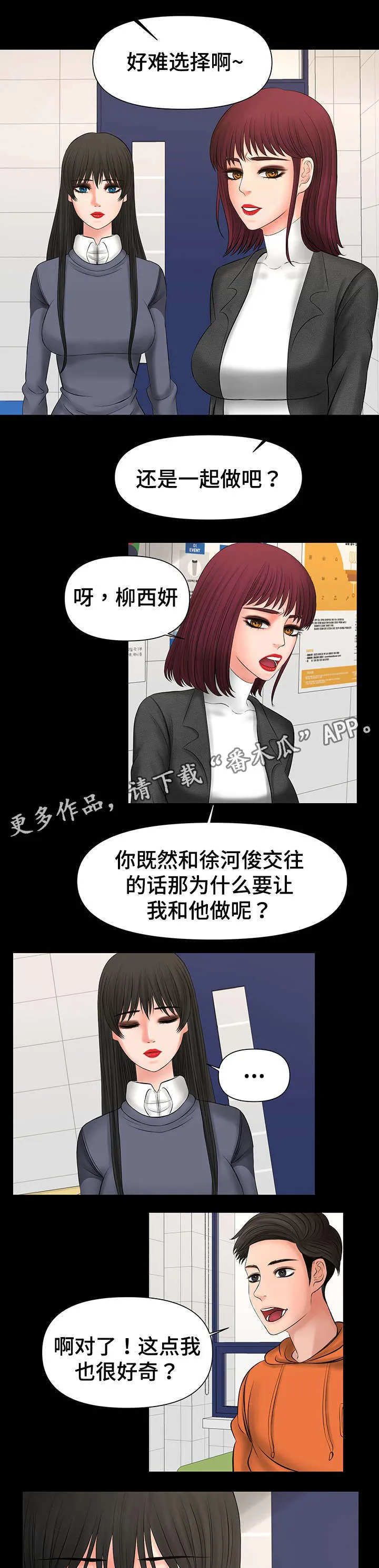 毒谋漫画漫画,第17章：再做一次9图