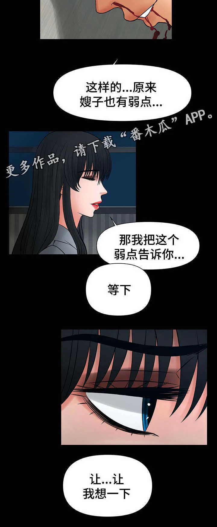 毒计谋士漫画漫画,第35章：嫂子的弱点13图