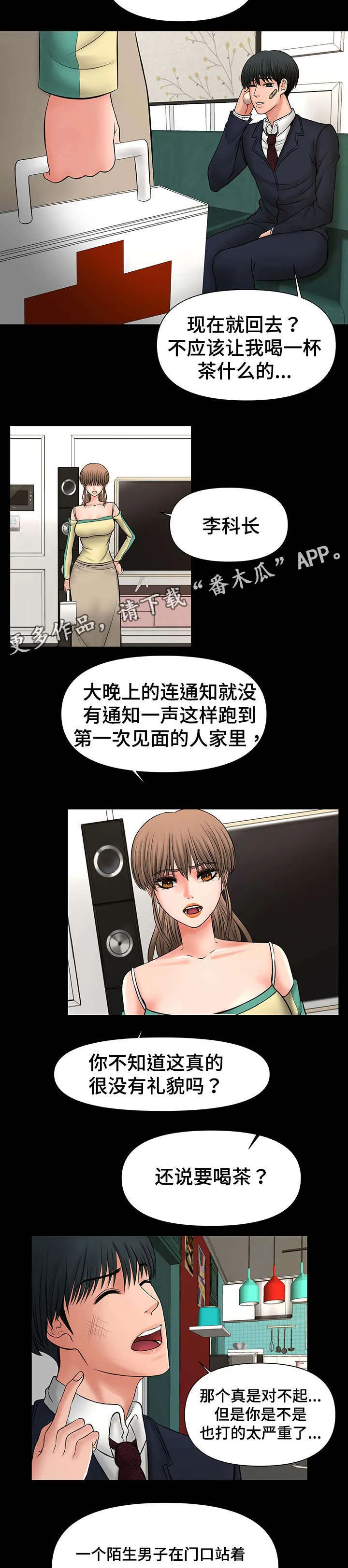 毒谋漫画漫画,第21章：上门拜访2图