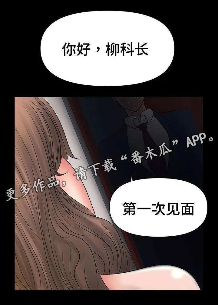 毒谋漫画漫画,第20章：我爱你老师11图