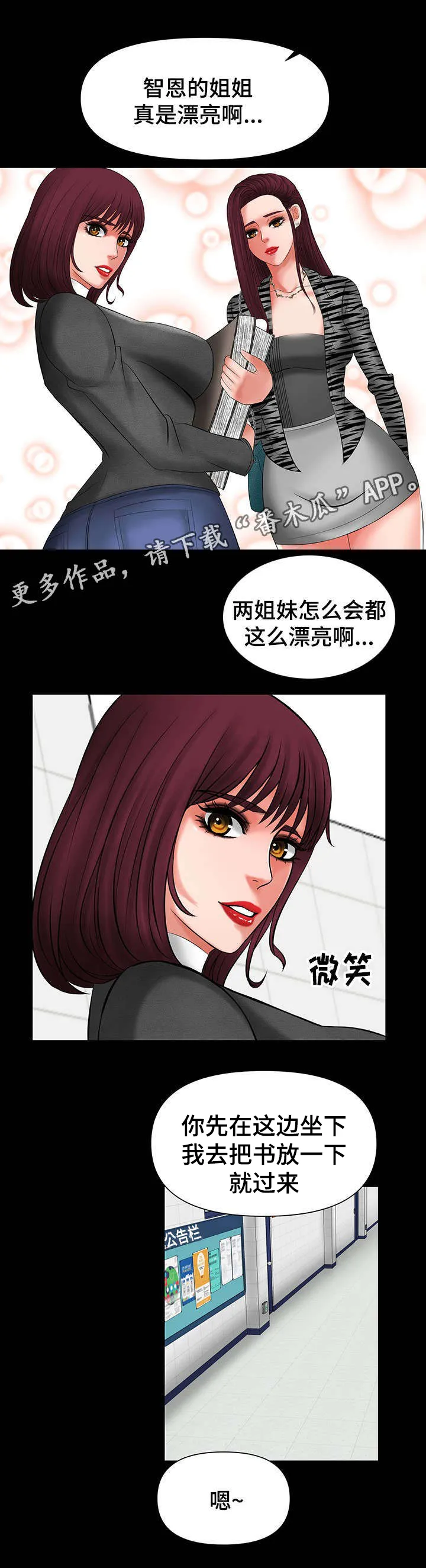 毒谋漫画漫画,第15章：智恩姐姐9图