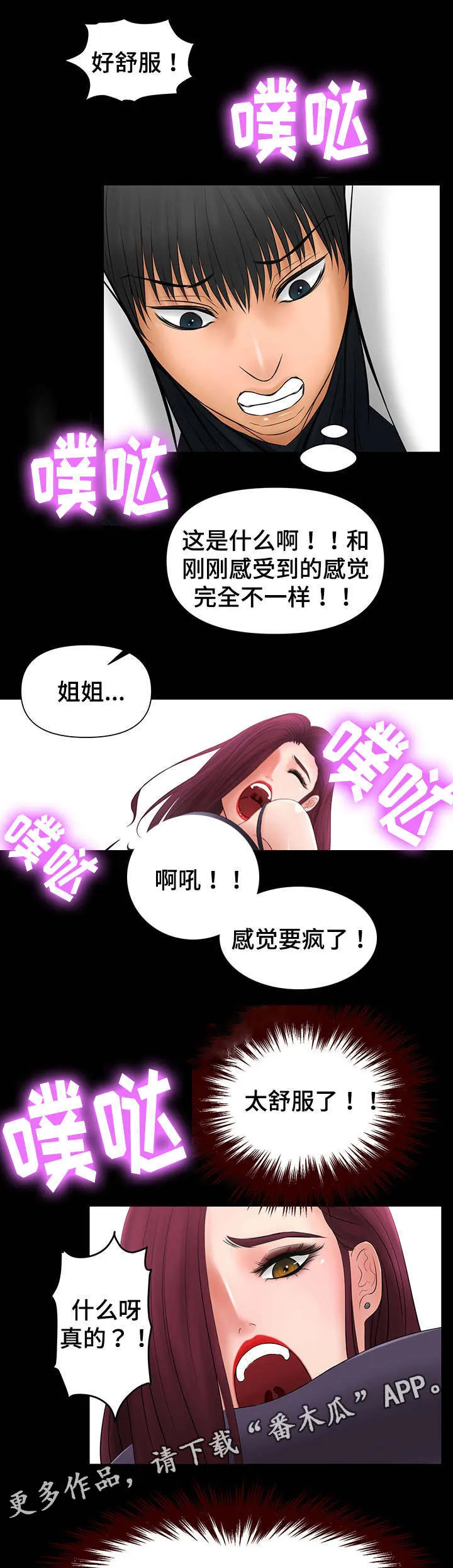 毒谋漫画漫画,第8章：不一样的感受10图