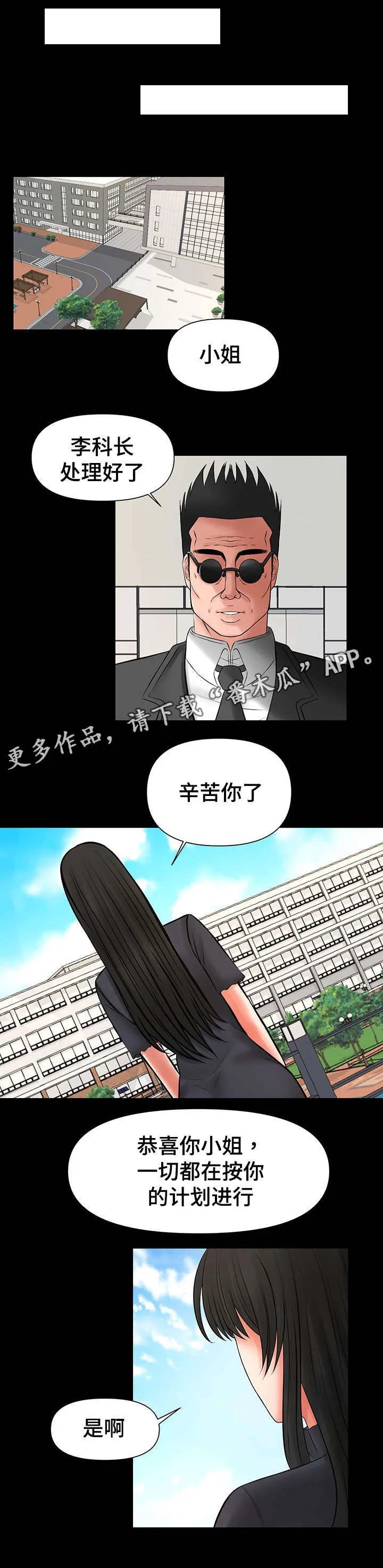 毒谋漫画漫画,第37章：跟嫂子摊牌12图