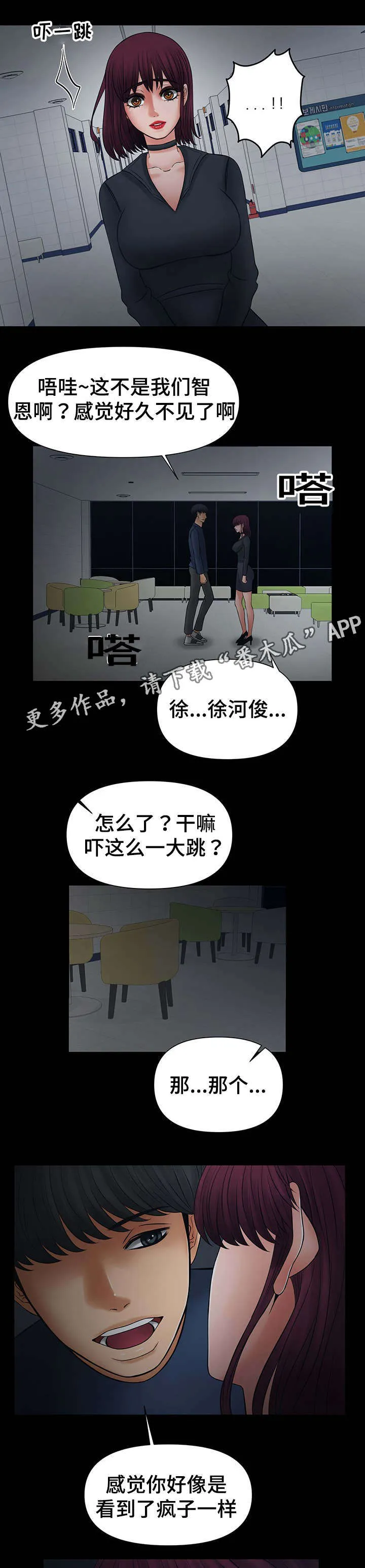 顶级毒谋漫画,第33章：被嫂子撞见7图