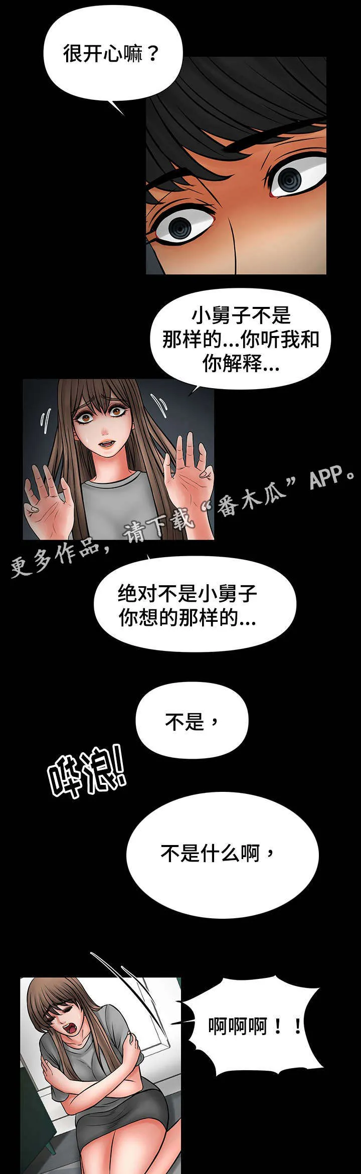 毒谋漫画漫画,第37章：跟嫂子摊牌2图