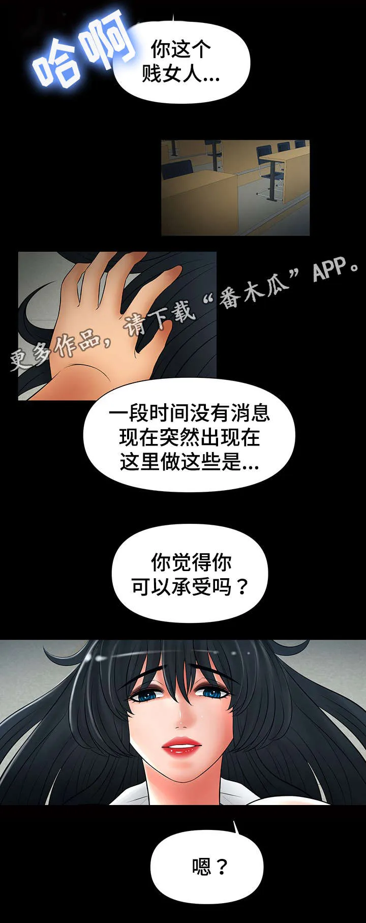 毒谋漫画漫画,第46章：毁了你2图