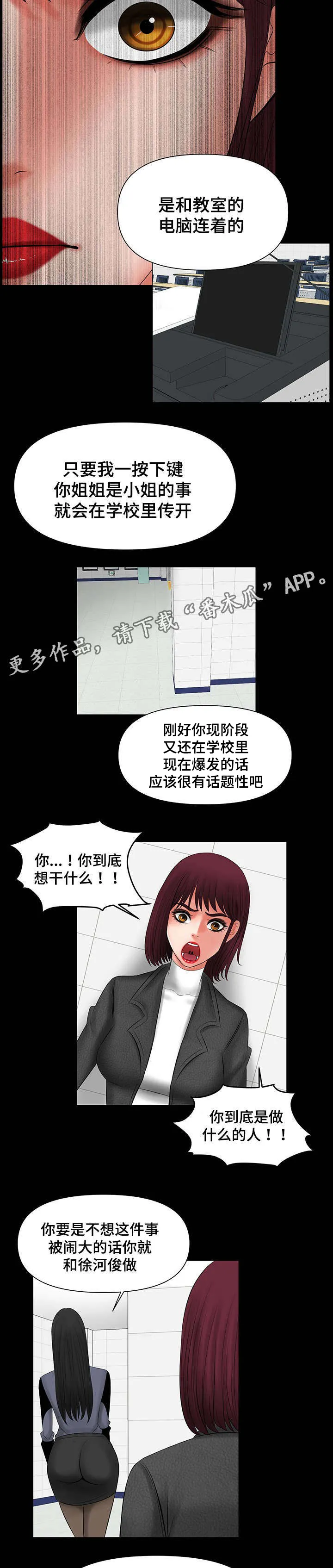 毒谋漫画漫画,第16章：被前辈发现4图
