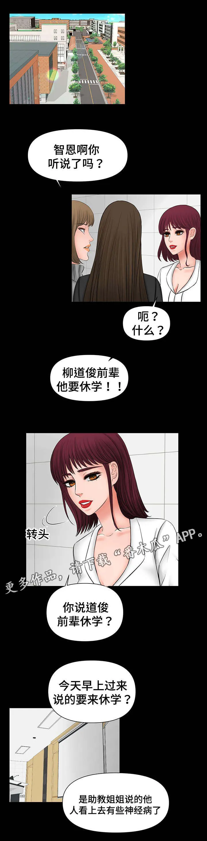 毒谋漫画漫画,第23章：可怕的女人3图
