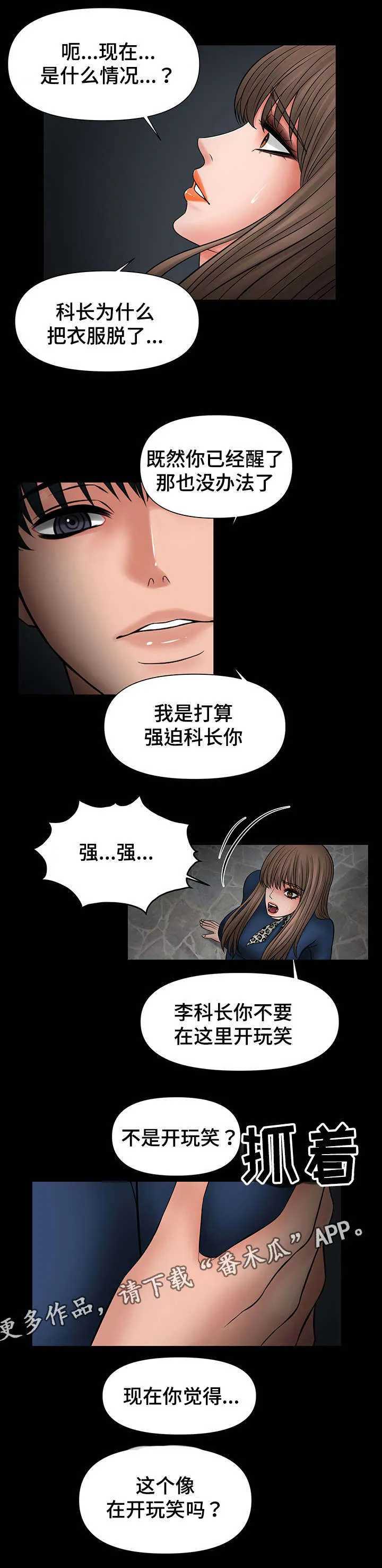 毒谋漫画漫画,第29章：被强迫3图
