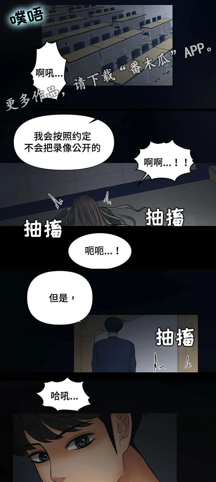 顶级毒谋漫画,第33章：被嫂子撞见2图