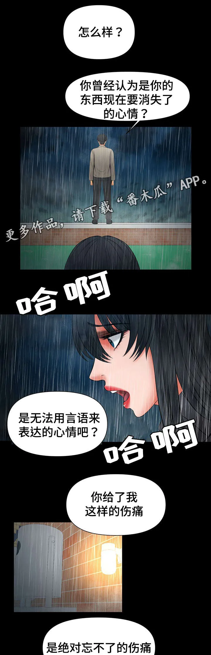 毒贩 漫画连载漫画,第44章：把你变成怪物7图