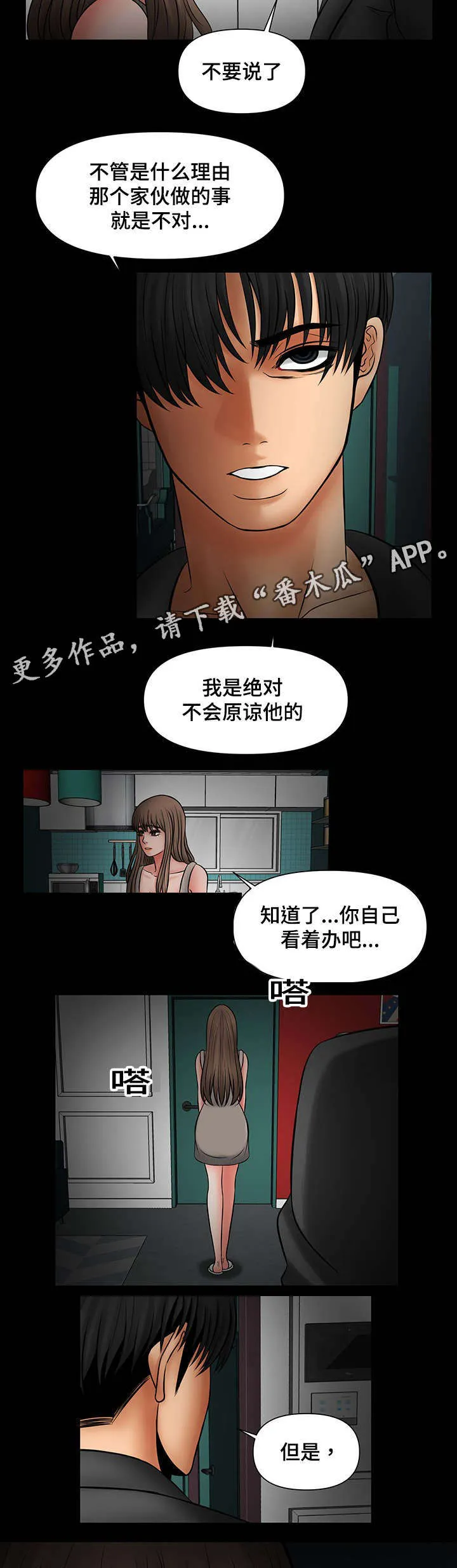 毒谋漫画漫画,第34章：被哥哥知道7图