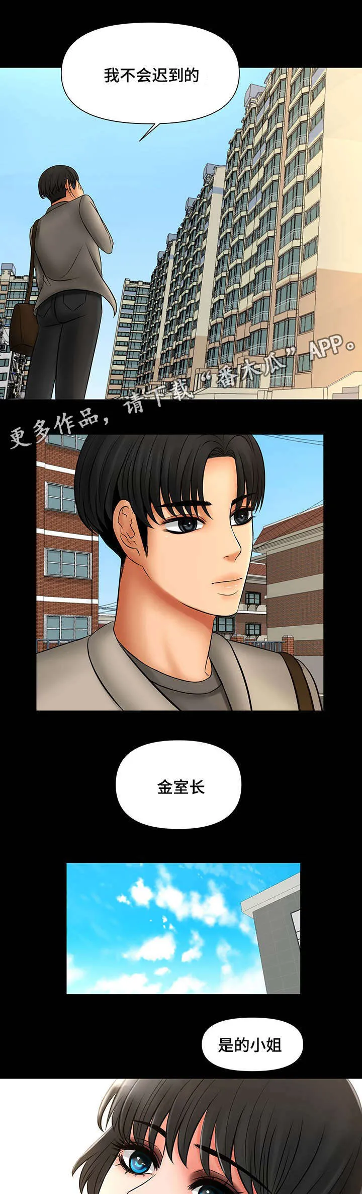 毒谋漫画漫画,第37章：跟嫂子摊牌14图