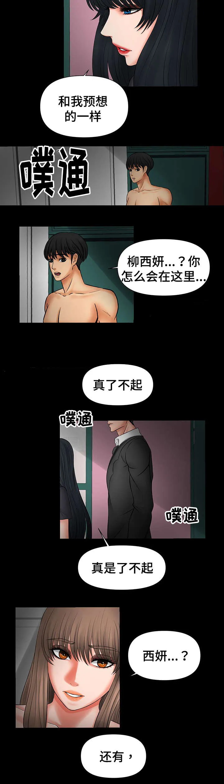 毒谋漫画漫画,第40章：愿望快实现了7图
