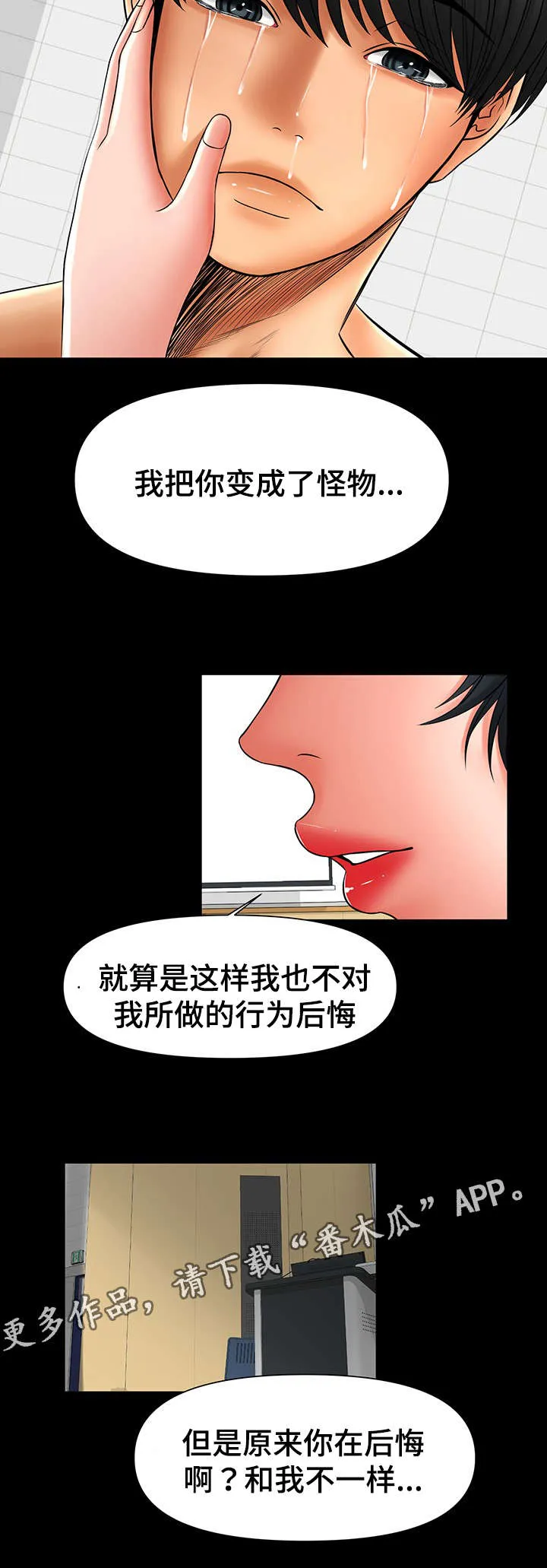 毒谋漫画漫画,第47章：你教我后悔吧7图