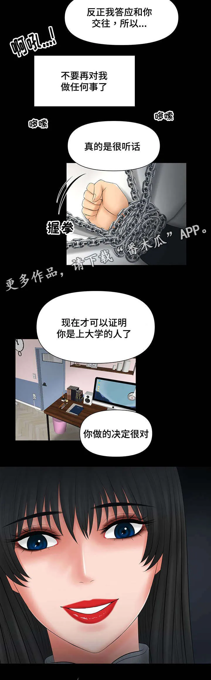 毒谋漫画漫画,第9章：好好招待10图