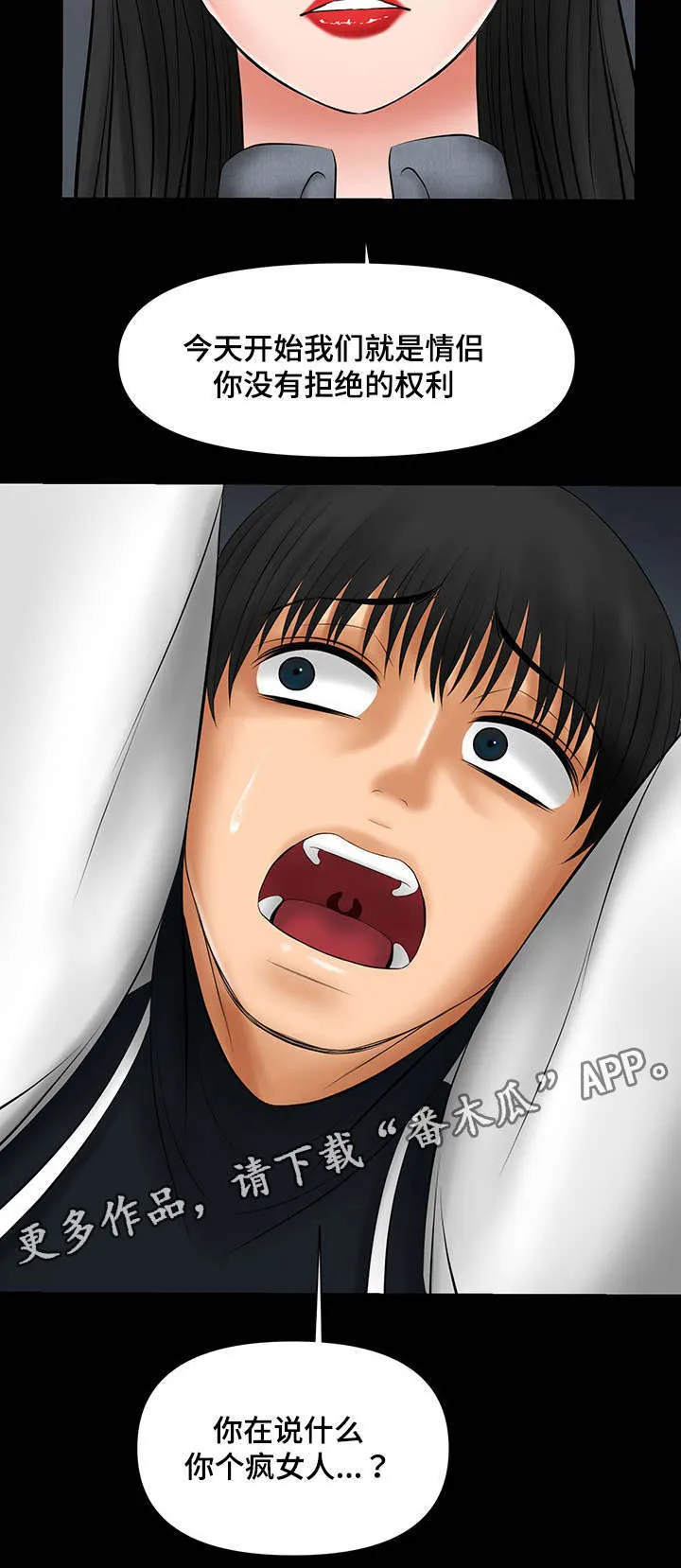毒谋漫画漫画,第9章：好好招待8图