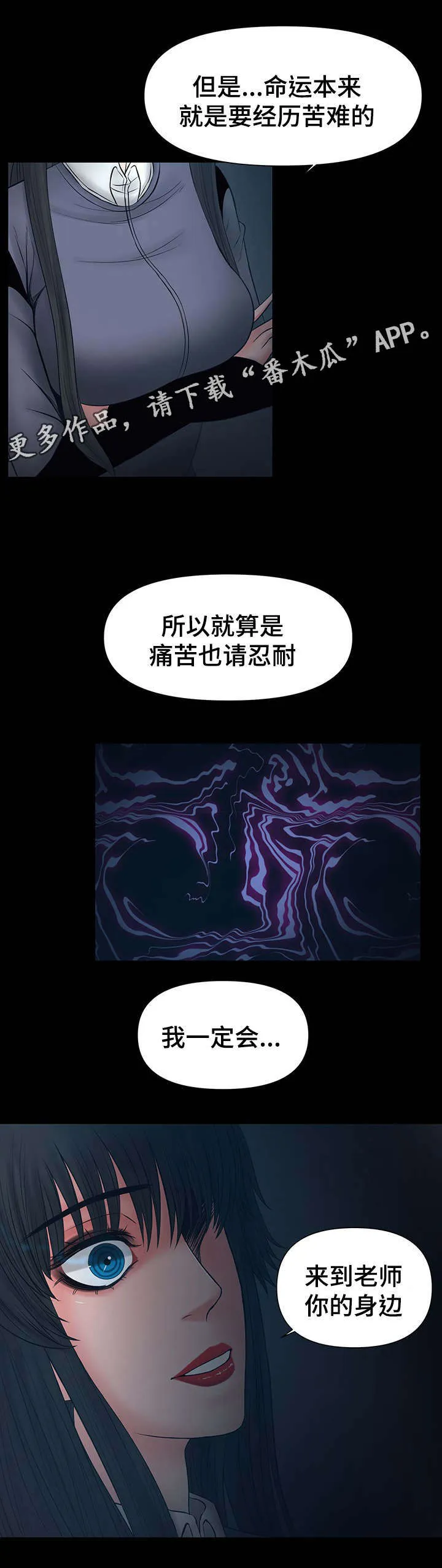 毒谋漫画漫画,第20章：我爱你老师8图