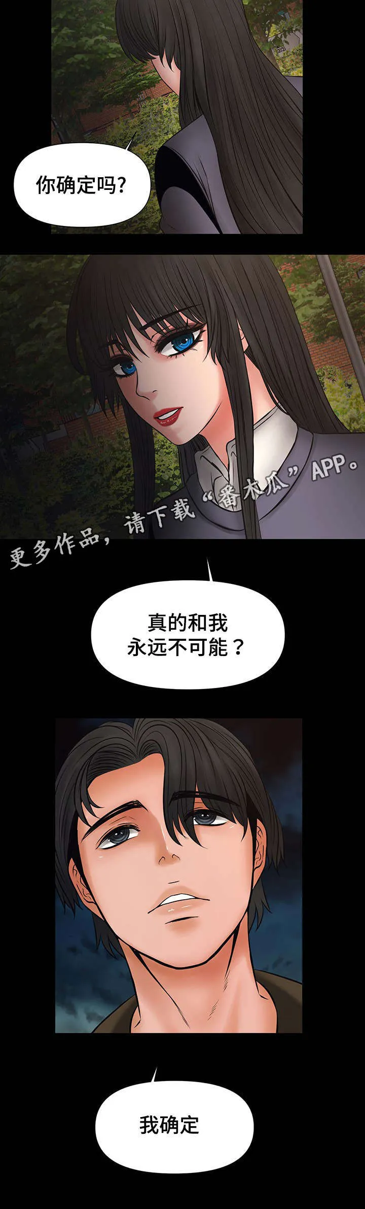 毒谋漫画漫画,第20章：我爱你老师6图