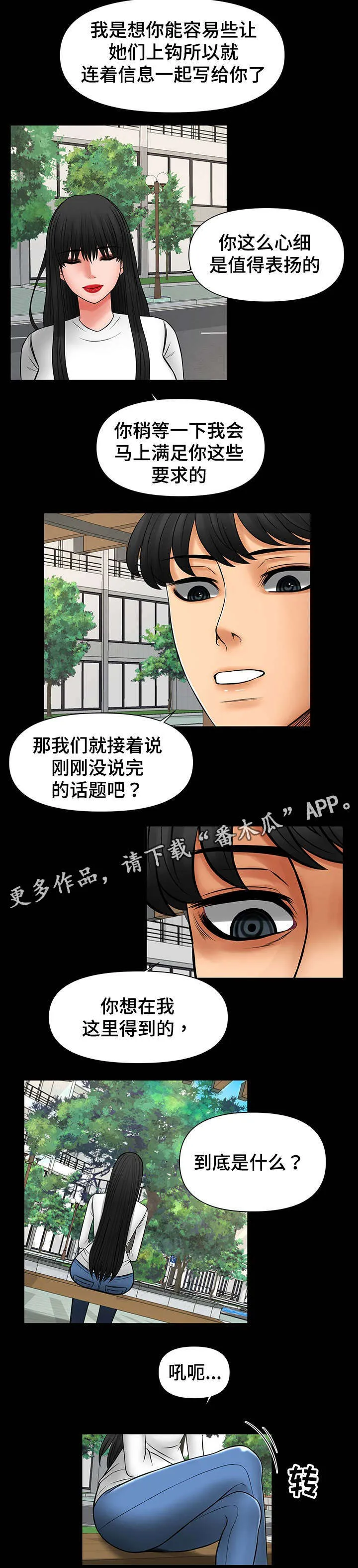 毒谋漫画漫画,第31章：看好戏2图