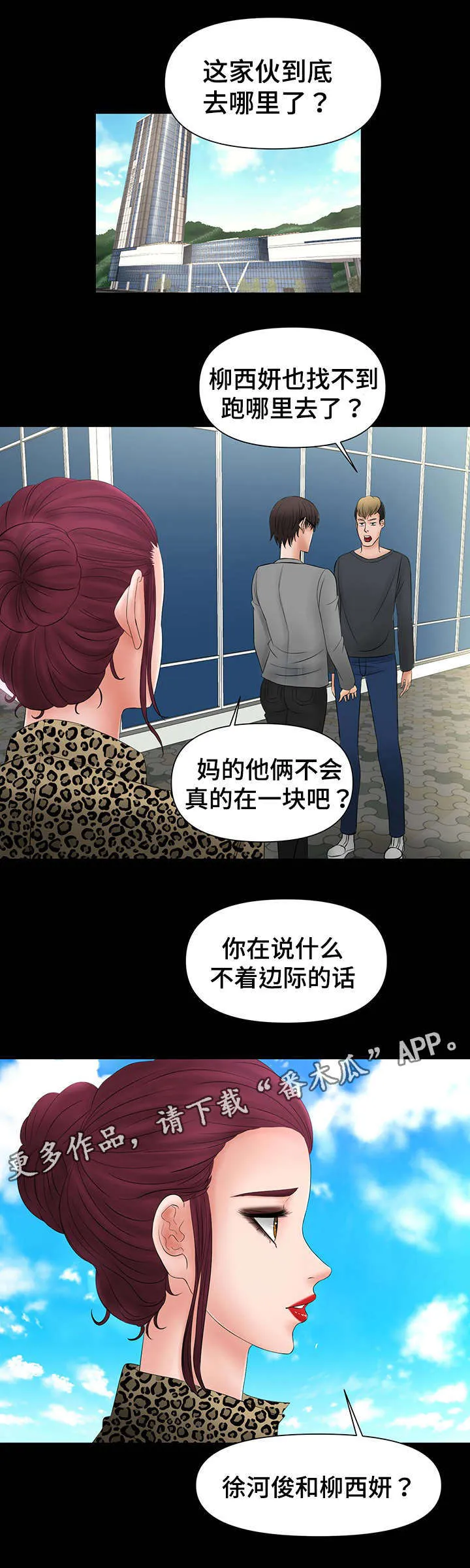 毒谋漫画漫画,第8章：不一样的感受1图