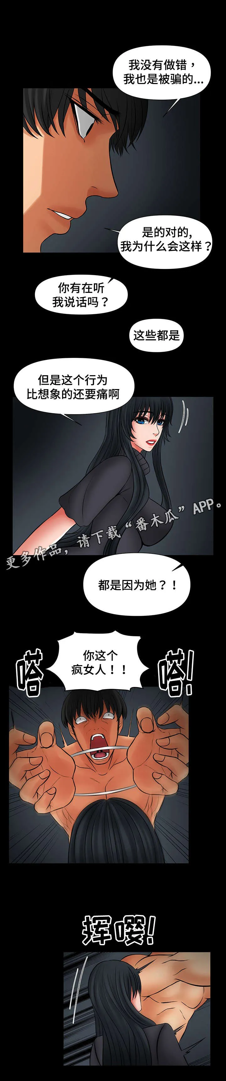 漫画 毒药漫画,第42章：报答你5图