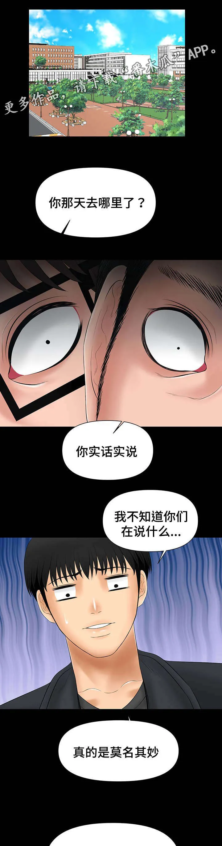 毒谋漫画漫画,第11章：当面亲我1图